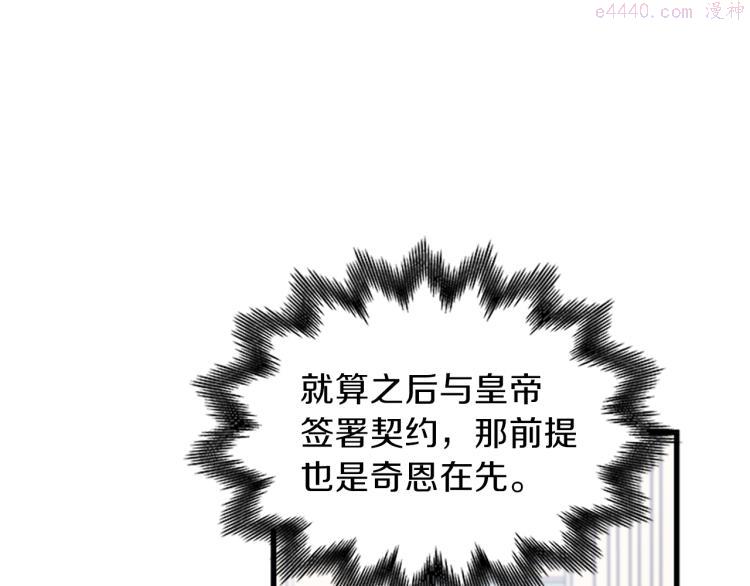 女伯爵的结婚请求小说免费漫画,第40话 美男计91图