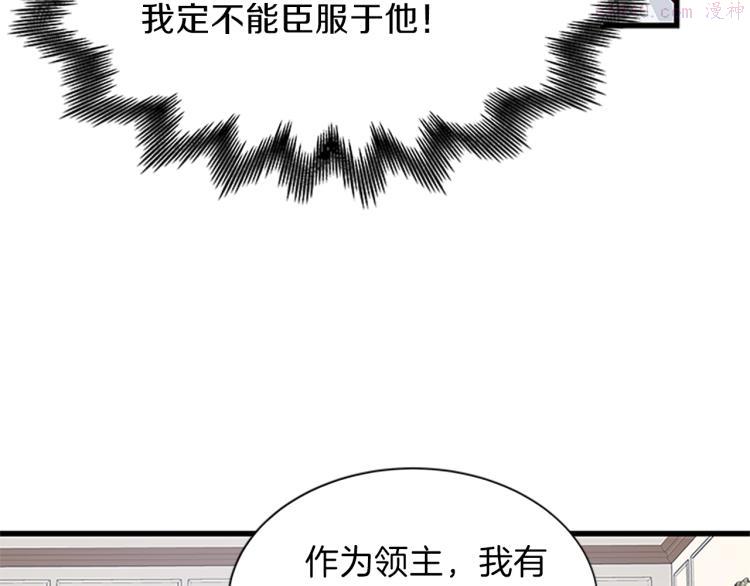 女伯爵的结婚请求小说免费漫画,第40话 美男计93图