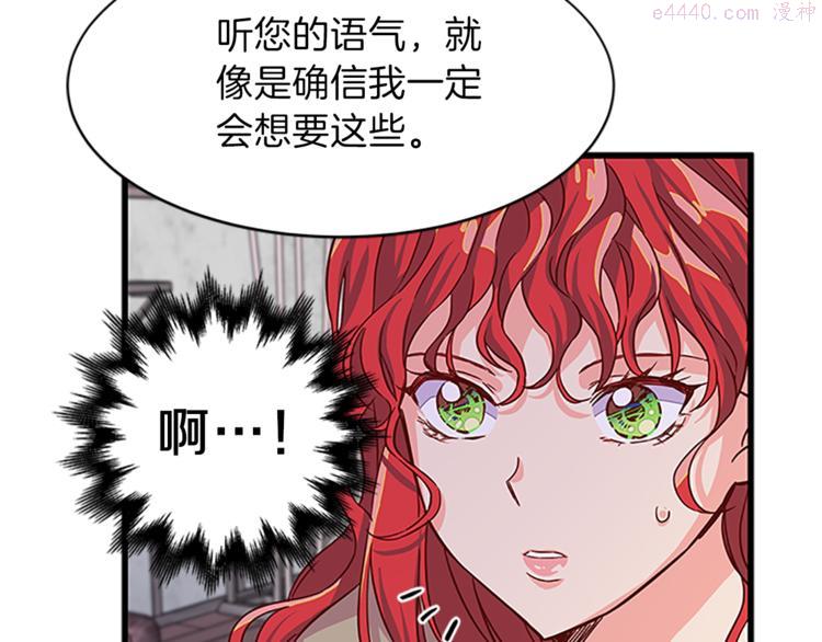 女伯爵的结婚请求漫画免费酷漫屋漫画,第5话 结婚请求103图