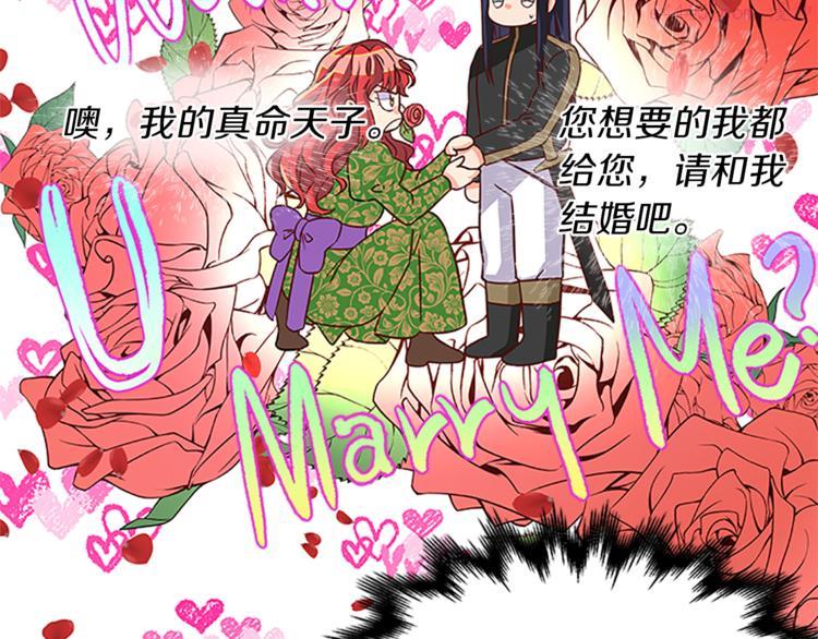 女伯爵的结婚请求漫画免费酷漫屋漫画,第5话 结婚请求107图