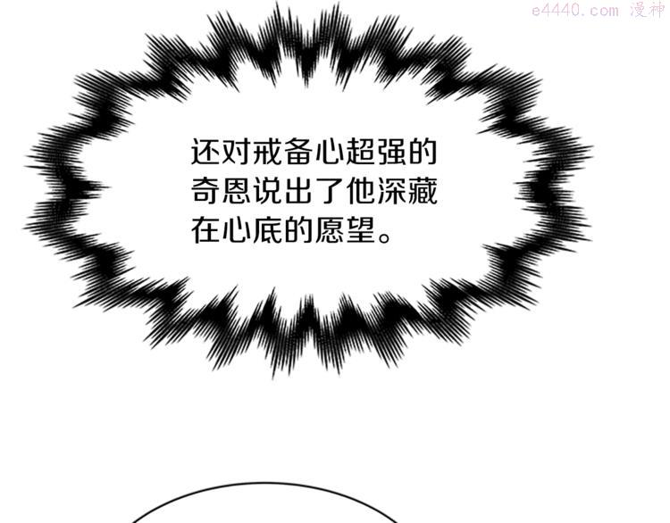 女伯爵的结婚请求漫画免费酷漫屋漫画,第5话 结婚请求109图