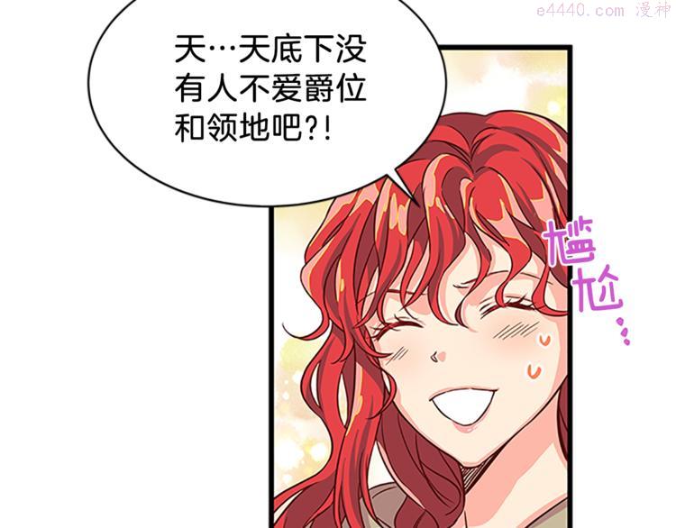 女伯爵的结婚请求漫画免费酷漫屋漫画,第5话 结婚请求110图