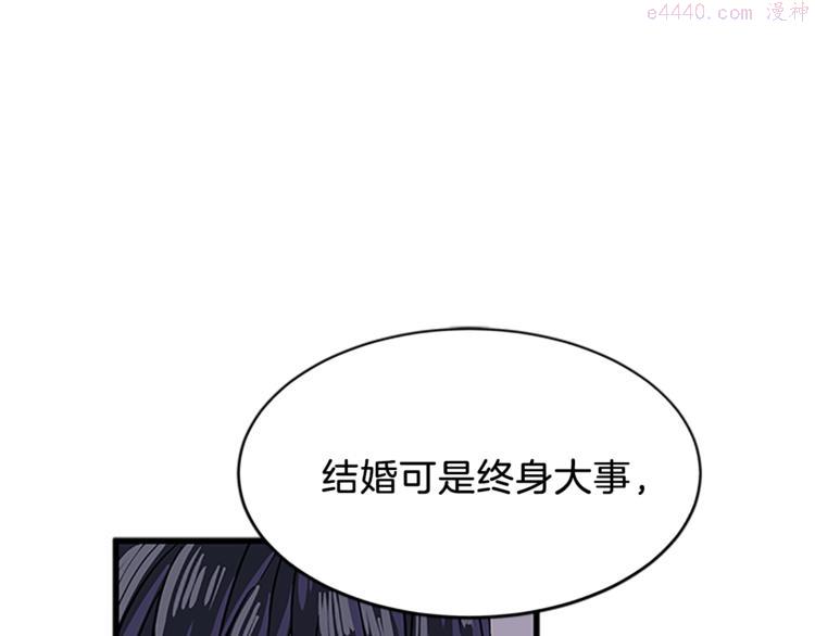 女伯爵的结婚请求漫画免费酷漫屋漫画,第5话 结婚请求115图