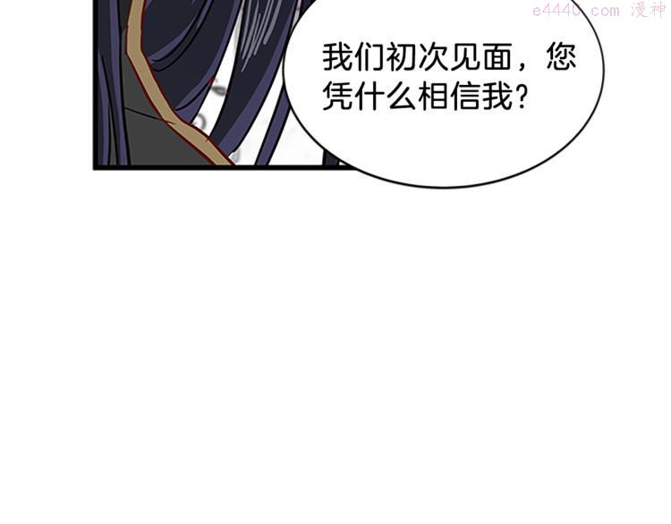 女伯爵的结婚请求漫画免费酷漫屋漫画,第5话 结婚请求117图