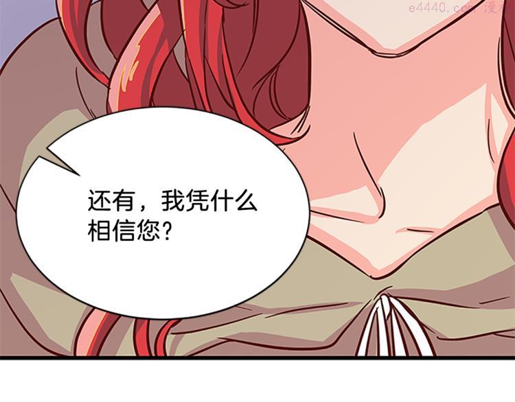 女伯爵的结婚请求漫画免费酷漫屋漫画,第5话 结婚请求119图