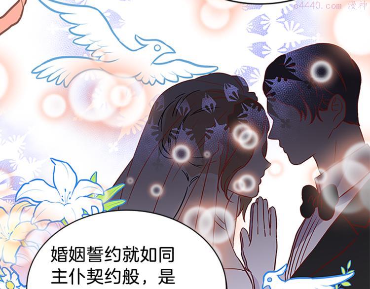 女伯爵的结婚请求漫画免费酷漫屋漫画,第5话 结婚请求122图