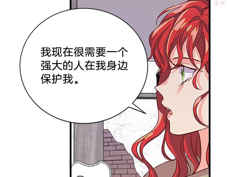 女伯爵的结婚请求漫画免费酷漫屋漫画,第5话 结婚请求125图