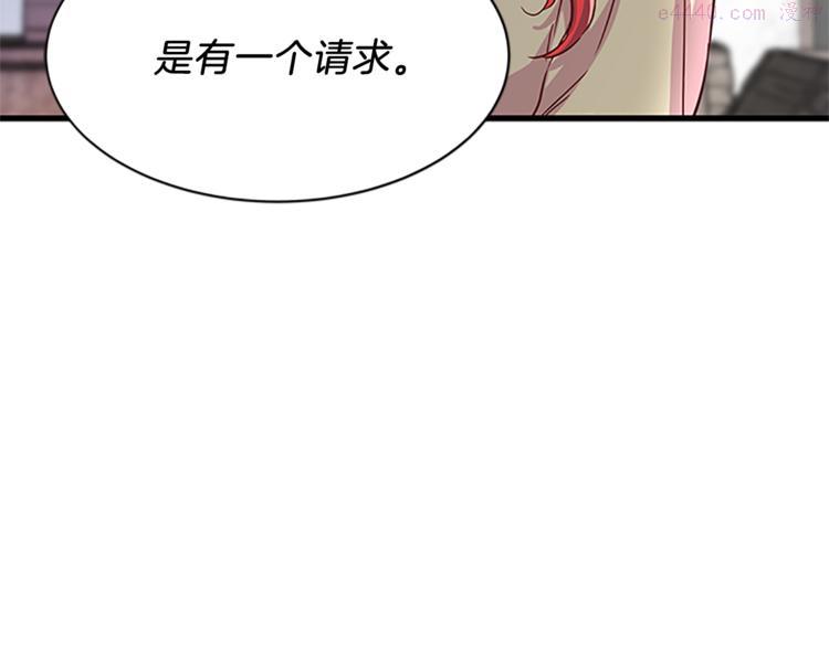 女伯爵的结婚请求漫画免费酷漫屋漫画,第5话 结婚请求13图