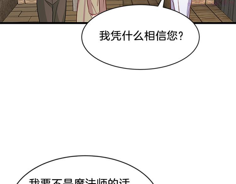 女伯爵的结婚请求漫画免费酷漫屋漫画,第5话 结婚请求135图