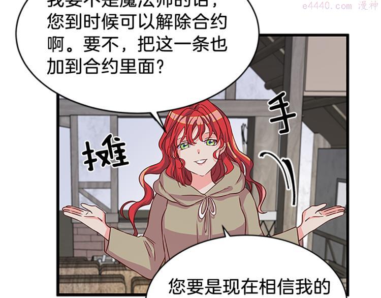 女伯爵的结婚请求漫画免费酷漫屋漫画,第5话 结婚请求136图