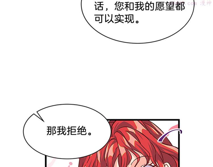 女伯爵的结婚请求漫画免费酷漫屋漫画,第5话 结婚请求137图