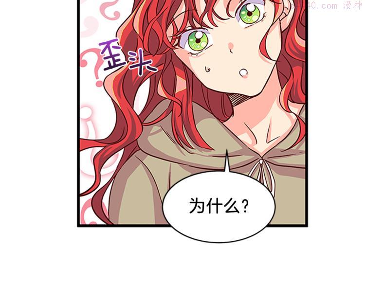 女伯爵的结婚请求漫画免费酷漫屋漫画,第5话 结婚请求138图