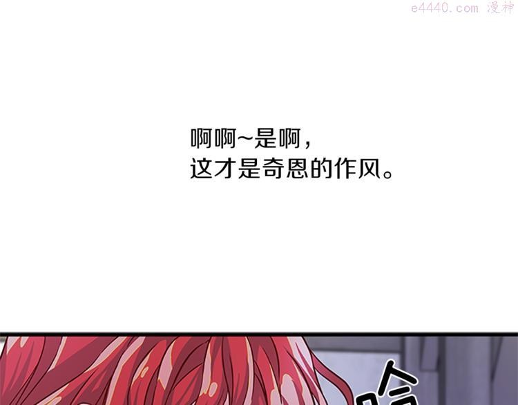 女伯爵的结婚请求漫画免费酷漫屋漫画,第5话 结婚请求142图