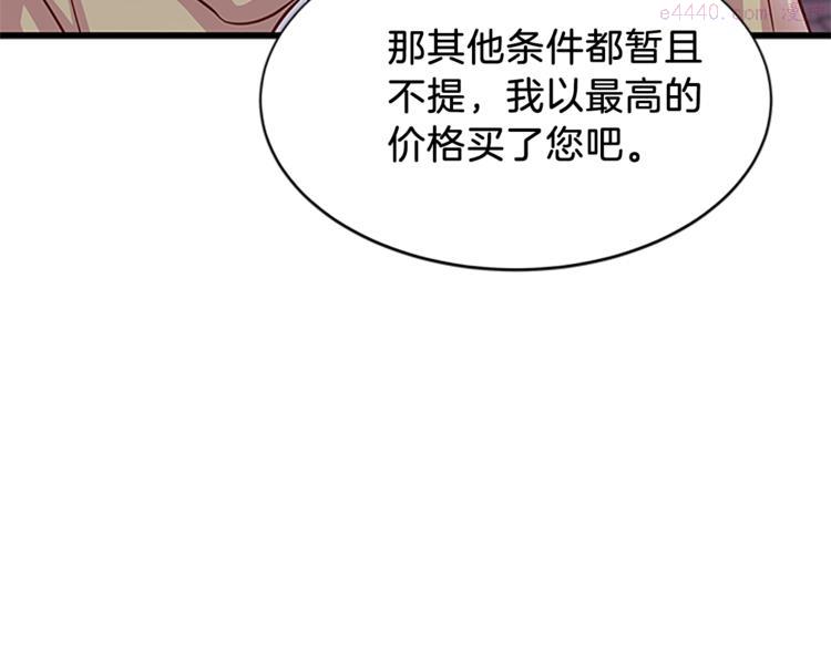 女伯爵的结婚请求漫画免费酷漫屋漫画,第5话 结婚请求144图