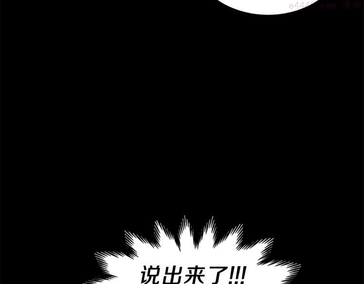 女伯爵的结婚请求漫画免费酷漫屋漫画,第5话 结婚请求160图