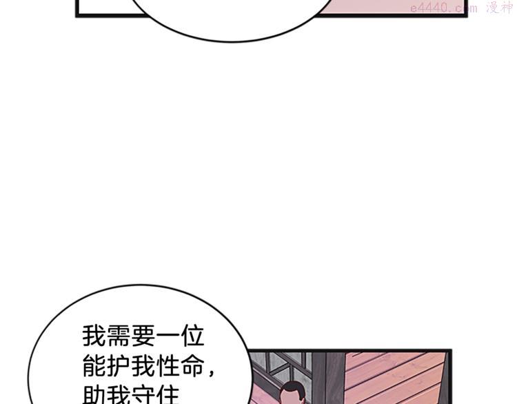 女伯爵的结婚请求漫画免费酷漫屋漫画,第5话 结婚请求17图