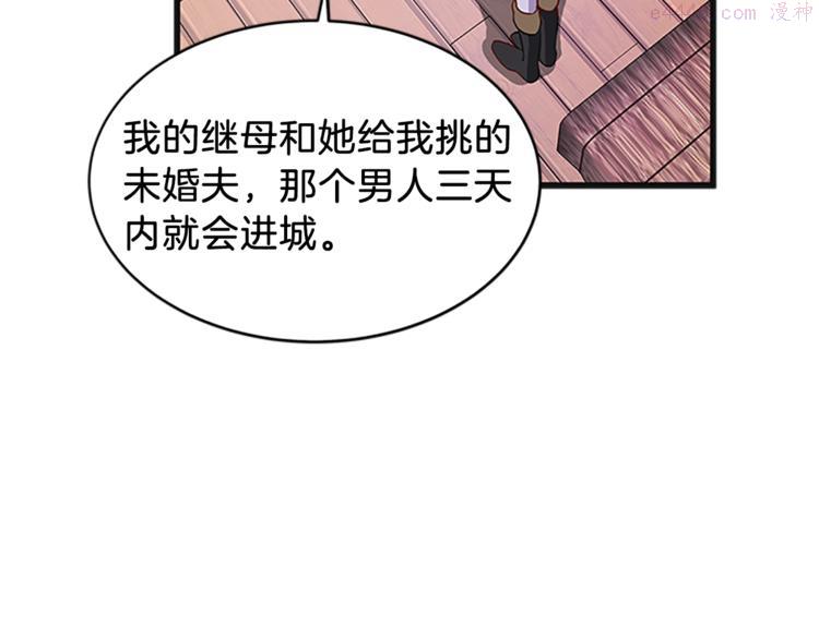 女伯爵的结婚请求漫画免费酷漫屋漫画,第5话 结婚请求19图