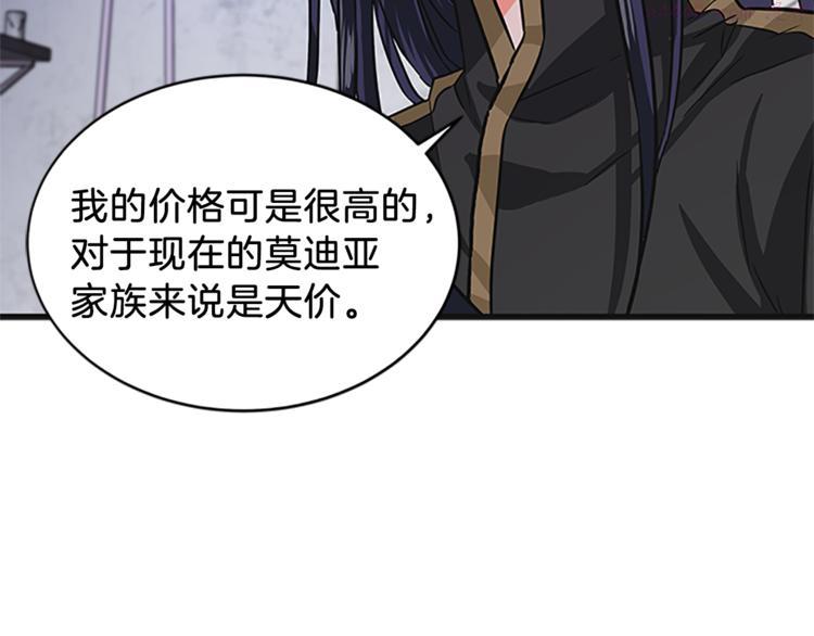 女伯爵的结婚请求漫画免费酷漫屋漫画,第5话 结婚请求21图