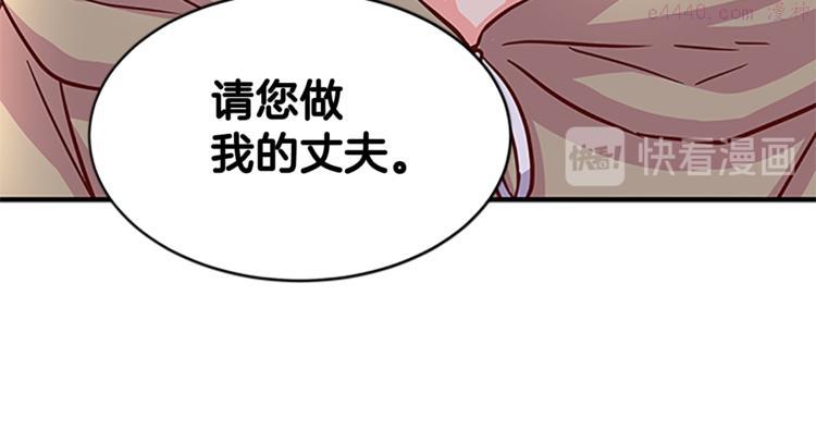 女伯爵的结婚请求漫画免费酷漫屋漫画,第5话 结婚请求26图