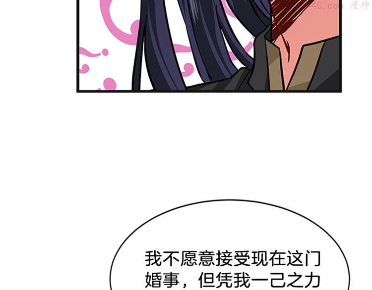 女伯爵的结婚请求漫画免费酷漫屋漫画,第5话 结婚请求30图