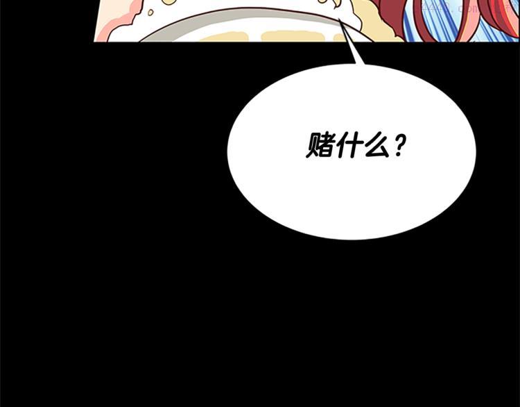 女伯爵的结婚请求漫画免费酷漫屋漫画,第5话 结婚请求74图