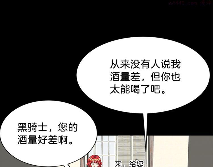 女伯爵的结婚请求漫画免费酷漫屋漫画,第5话 结婚请求80图