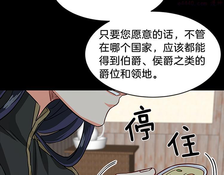 女伯爵的结婚请求漫画免费酷漫屋漫画,第5话 结婚请求87图