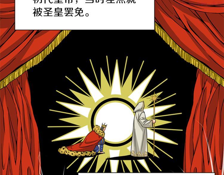 女伯爵的结婚请求小说免费漫画,第41话 触发战争106图