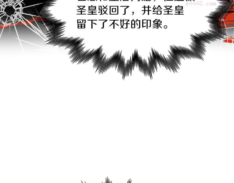 女伯爵的结婚请求小说免费漫画,第41话 触发战争108图