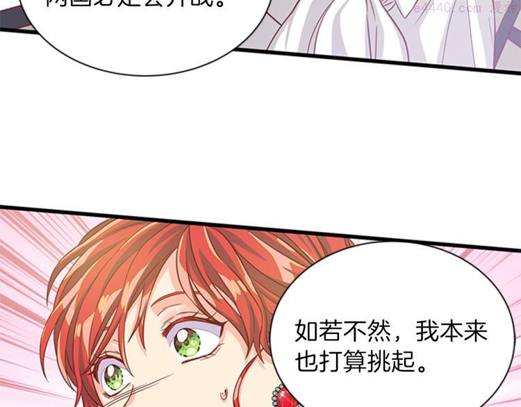 女伯爵的结婚请求小说免费漫画,第41话 触发战争125图