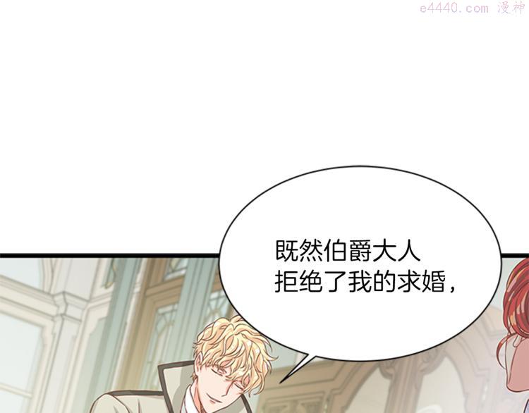 女伯爵的结婚请求小说免费漫画,第41话 触发战争128图