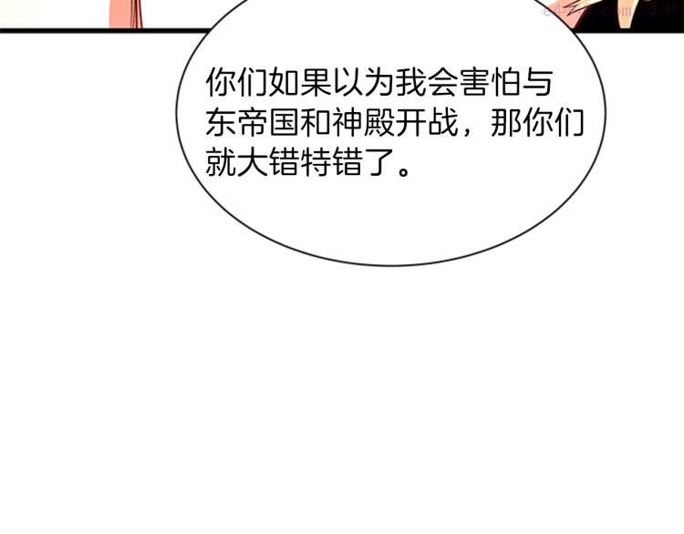 女伯爵的结婚请求小说免费漫画,第41话 触发战争131图