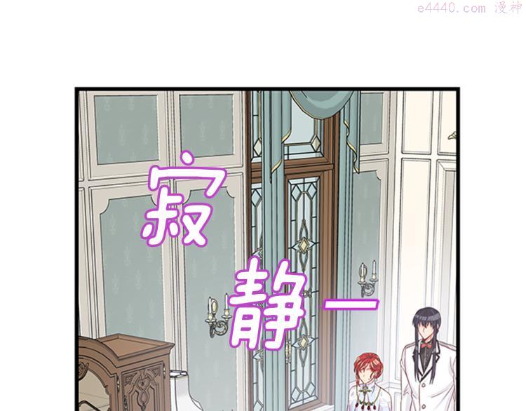 女伯爵的结婚请求小说免费漫画,第41话 触发战争132图