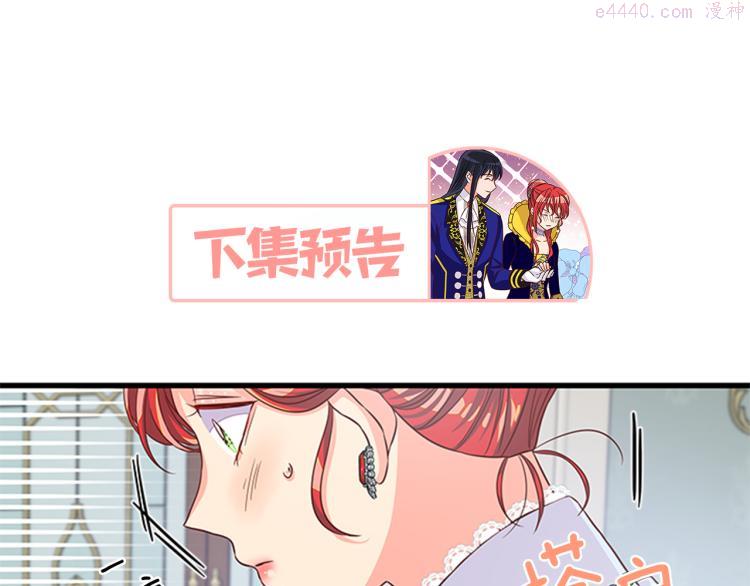 女伯爵的结婚请求小说免费漫画,第41话 触发战争144图