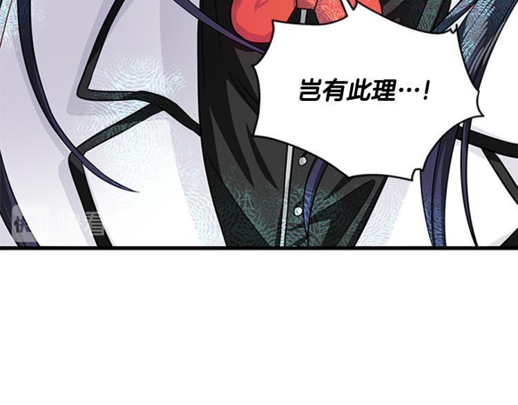 女伯爵的结婚请求小说免费漫画,第41话 触发战争22图