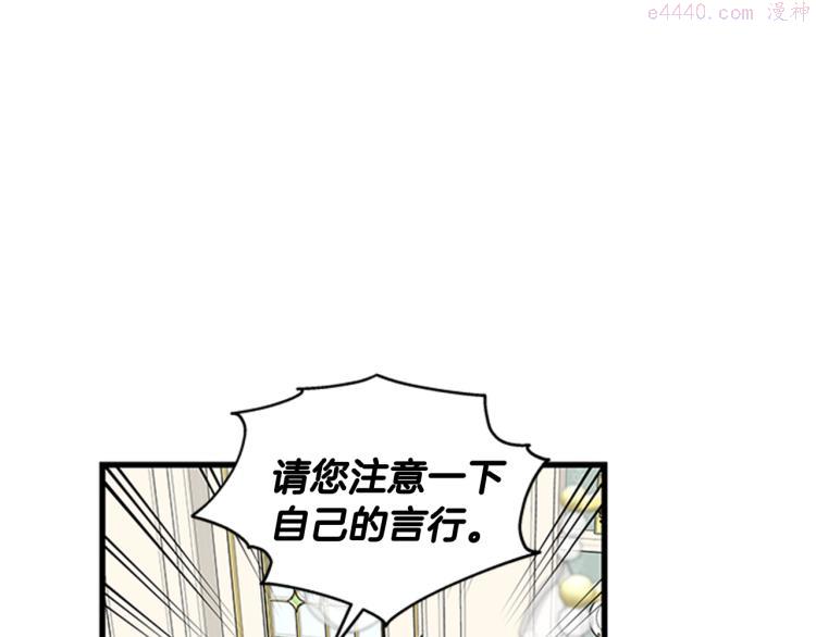 女伯爵的结婚请求小说免费漫画,第41话 触发战争23图