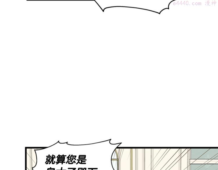 女伯爵的结婚请求小说免费漫画,第41话 触发战争25图