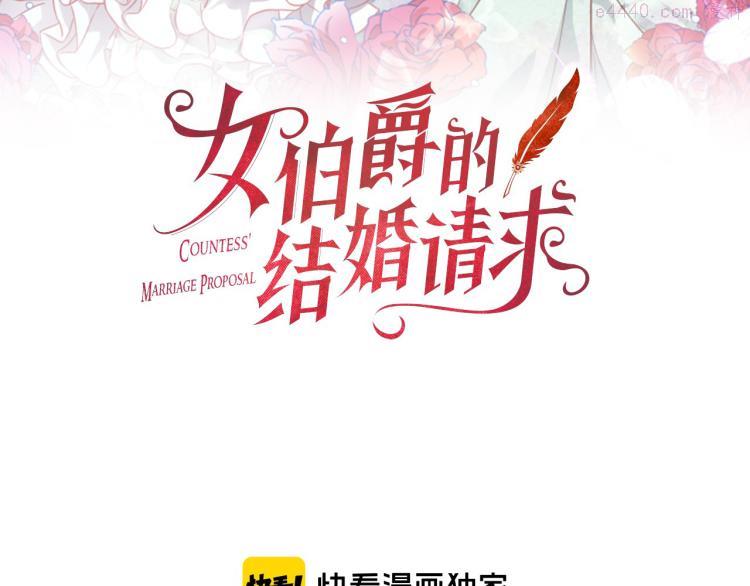 女伯爵的结婚请求小说免费漫画,第41话 触发战争3图