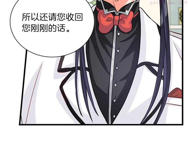 女伯爵的结婚请求小说免费漫画,第41话 触发战争48图