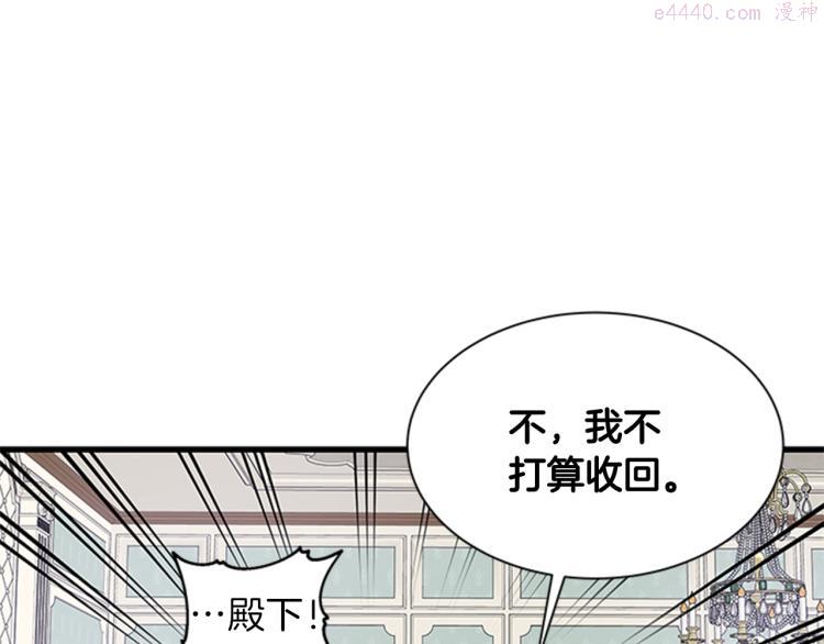 女伯爵的结婚请求小说免费漫画,第41话 触发战争49图