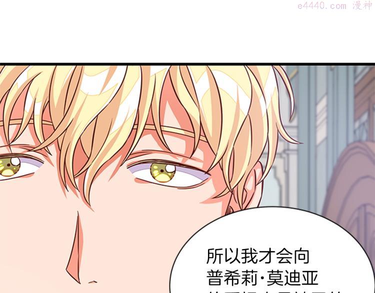 女伯爵的结婚请求小说免费漫画,第41话 触发战争51图