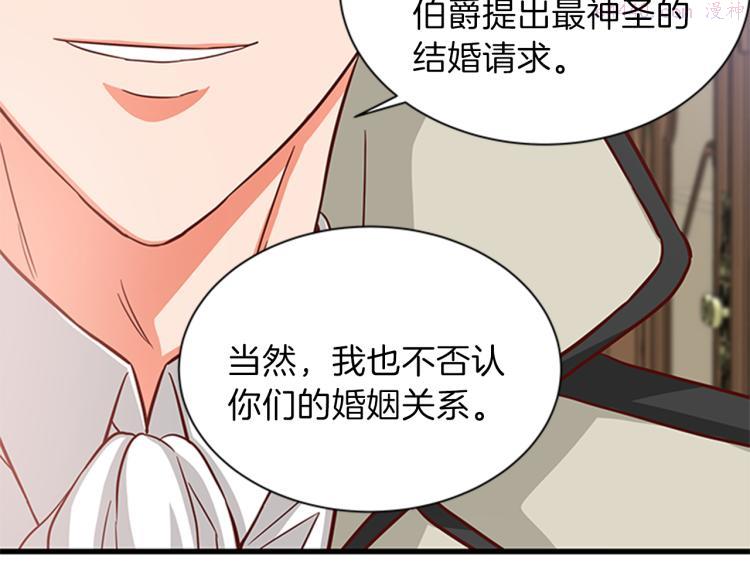 女伯爵的结婚请求小说免费漫画,第41话 触发战争52图