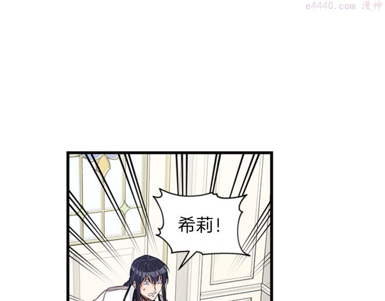 女伯爵的结婚请求小说免费漫画,第41话 触发战争69图