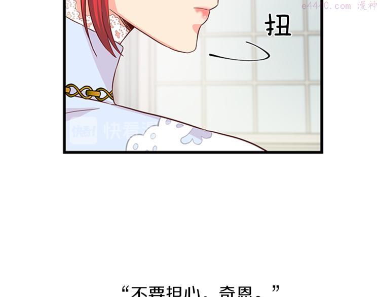 女伯爵的结婚请求小说免费漫画,第41话 触发战争72图