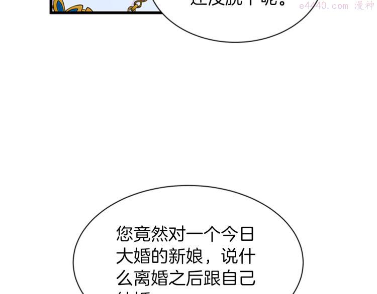 女伯爵的结婚请求小说免费漫画,第41话 触发战争89图