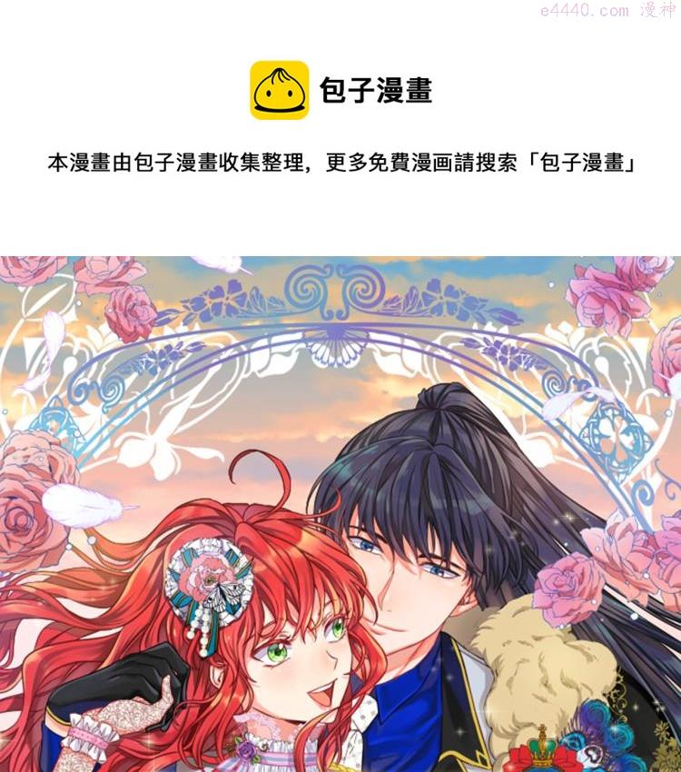 女公爵的结婚请求漫画,第43话 博弈1图