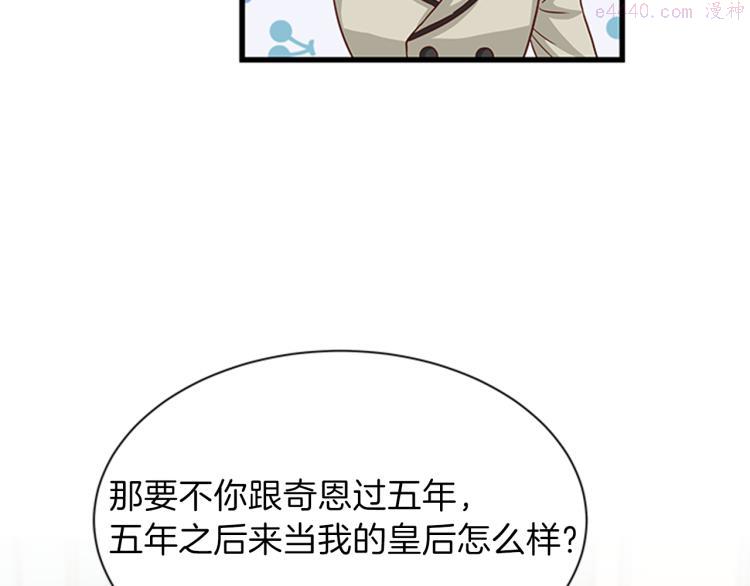 女公爵的结婚请求漫画,第43话 博弈122图