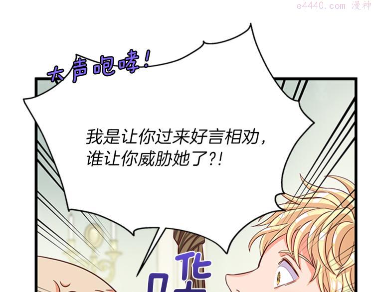 女公爵的结婚请求漫画,第43话 博弈23图