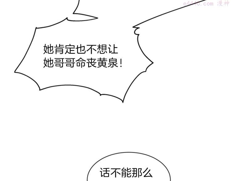 女公爵的结婚请求漫画,第43话 博弈31图