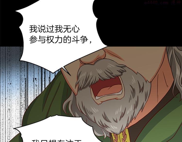 女公爵的结婚请求漫画,第43话 博弈42图